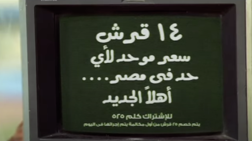 أهلا الجديد – سعر موحد لأي حد